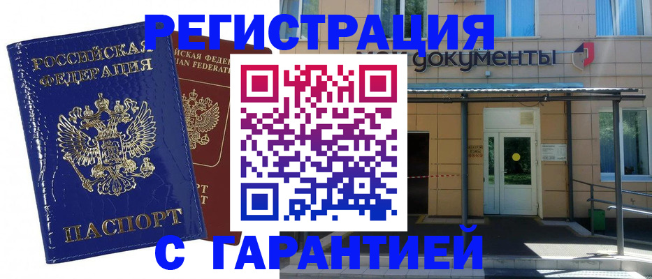 временная регистрация для школы в Брянске