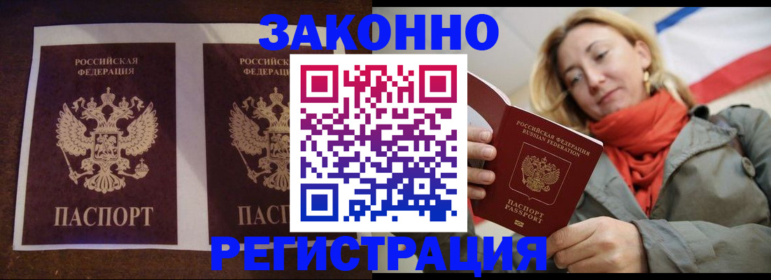 прописка для работы в Брянске