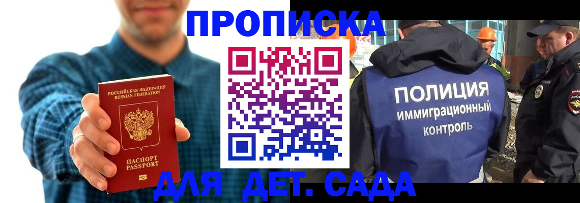 купить прописку в Брянске