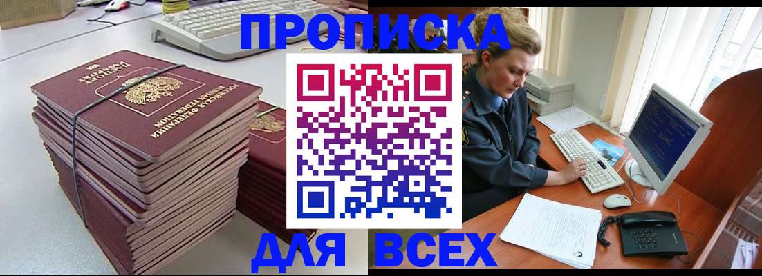 прописка регистрация в Брянске